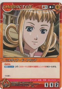 シルヴィア・ド・アリシア