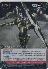 アクエリオンスパーダ