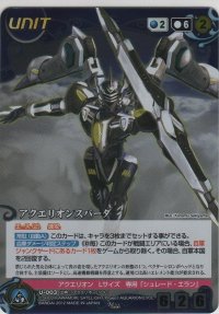 アクエリオンスパーダ