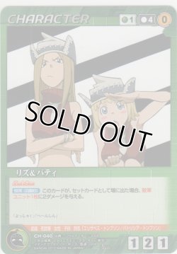 画像1: リズ＆パティ