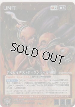画像1: 【SCEB4赤M】アルセイデス（ディランドゥ専用機）