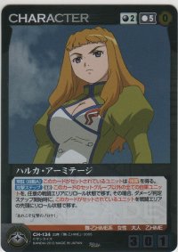 ハルカ・アーミテージ
