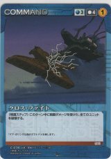 クロス・ファイト