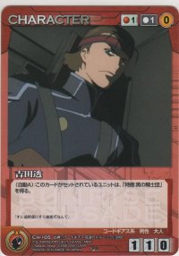 吉田透