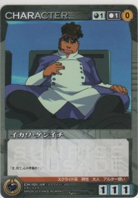イカワ・ケンイチ