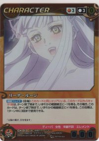 リーナ・ルーン≪パラレル≫