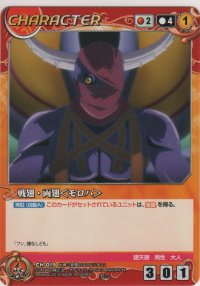 戦翅・両翅＜モロハ＞