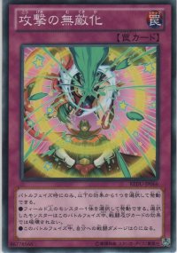 攻撃の無敵化【ノーマル】