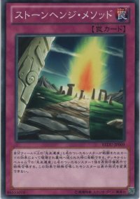 ストーンヘンジ・メソッド【ノーマル】