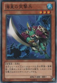 海皇の突撃兵【ノーマル】