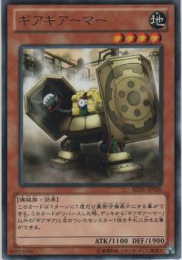ギアギアーマー【レア】