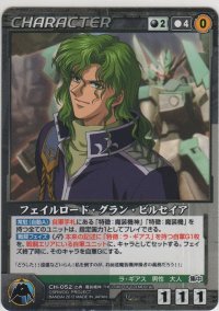 フェイルロード・グラン・ビルセイア
