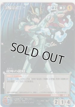 画像1: 龍座の龍峰