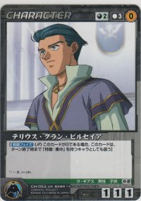 テリウス・グラン・ビルセイア