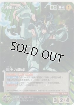 画像1: 龍座の龍峰