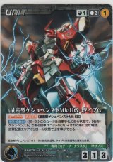 量産型ゲシュペンストＭｋ-II改・タイプＧ