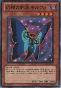 幻蝶の刺客モルフォ【ノーマル】