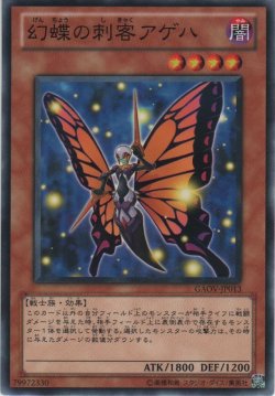 画像1: 幻蝶の刺客アゲハ【ノーマル】