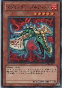 エヴォルダー・ダルウィノス【ノーマル】