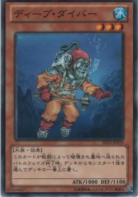 ディープ・ダイバー【ノーマル】