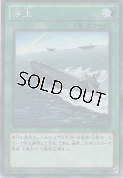 画像1: 浮上【ノーマル】