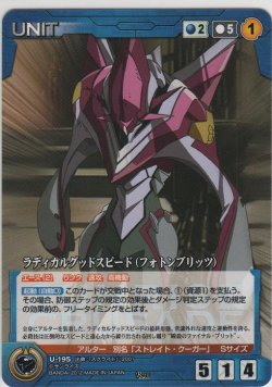 画像1: ラディカルグッドスピード（フォトンブリッツ）