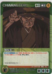 桐原泰三