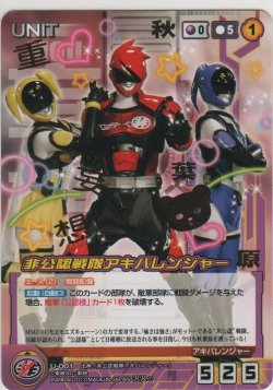 画像1: 非公認戦隊アキバレンジャー