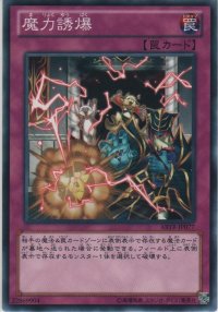 魔力誘爆【ノーマル】