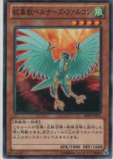 紋章獣ベルナーズ・ファルコン【ノーマル】