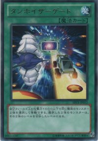 タンホイザーゲート【レア】