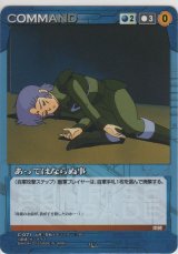 あってはならぬ事