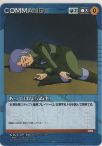 あってはならぬ事