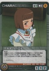 アカネ・ソワール