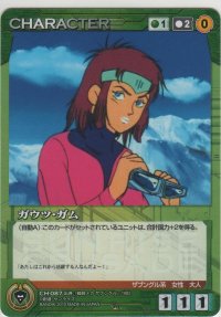 ガウツ・ガム