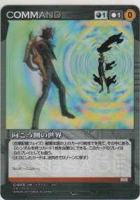 向こう側の世界
