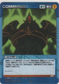 甦る伝説