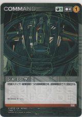 ジャミング