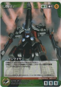 ハゾンマイヤ