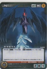 ヤタガラス