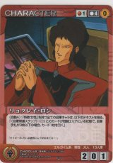 リョクレイ・ロン