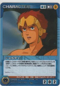 ジョルディ