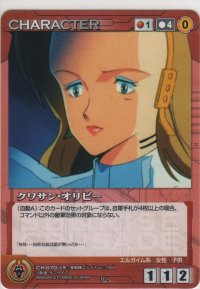 クワサン・オリビー