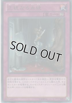 画像1: 正統なる血統【レア】