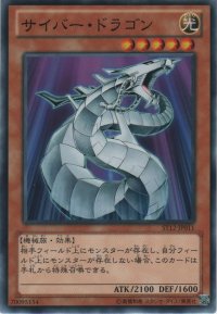 サイバー・ドラゴン【ノーマル】