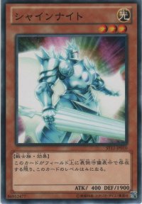 シャインナイト【ノーマル】