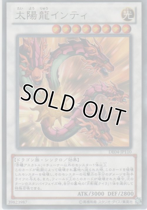 太陽龍インティ レア カードショップ ノーザンクロス