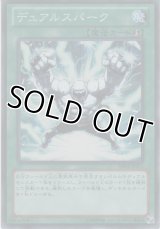 デュアルスパーク【スーパーレア】