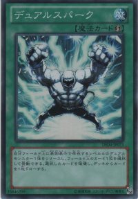 デュアルスパーク【スーパーレア】