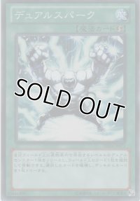 デュアルスパーク【スーパーレア】